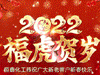 2022恒鑫化工恭祝大家新年快樂！